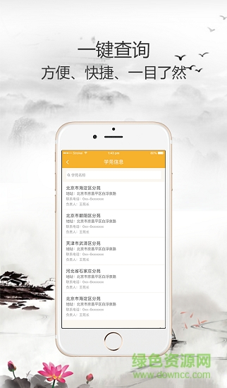 紅人學苑安卓版下載