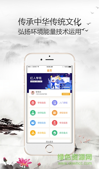 紅人學苑 v1.0.0 安卓版 2