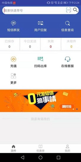 蝦米驛站 v1.0 安卓版 0