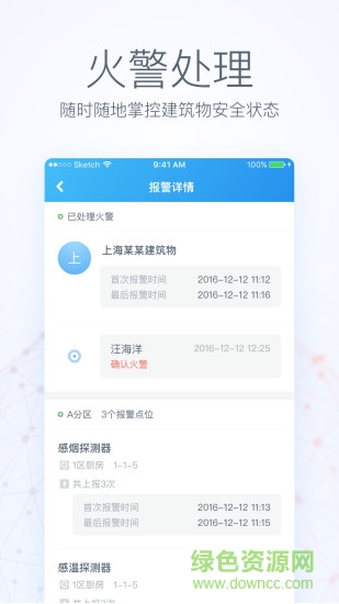 智慧消防安全服務(wù)云平臺 v3.7.39 官方安卓版 1