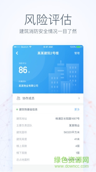 智慧消防安全服務(wù)云平臺 v3.7.39 官方安卓版 3