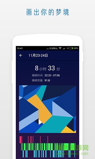 螢火蟲睡眠助手app 螢火蟲睡眠助手