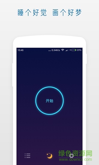 螢火蟲睡眠助手 v1.1.1 安卓版 3