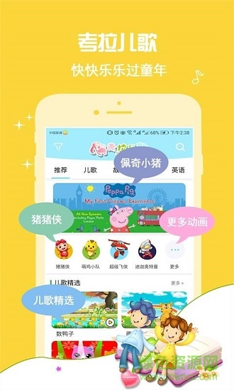 考拉兒歌 v1.0.3 安卓版 0