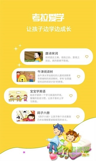 考拉兒歌 v1.0.3 安卓版 2