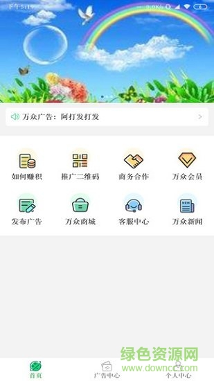 萬(wàn)眾廣告軟件下載