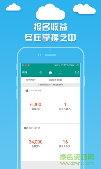 体育管家机构版安卓 体育管家机构版软件