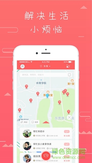 邀邀令 v1.0.9 安卓版 1