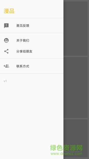 漫品 v1.7.0 安卓版 0