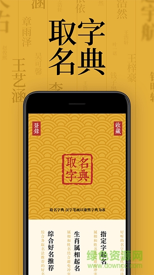 取名字典 v1.0.0 安卓版 0
