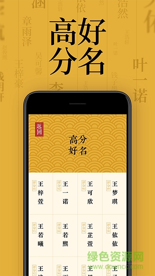 取名字典 v1.0.0 安卓版 1