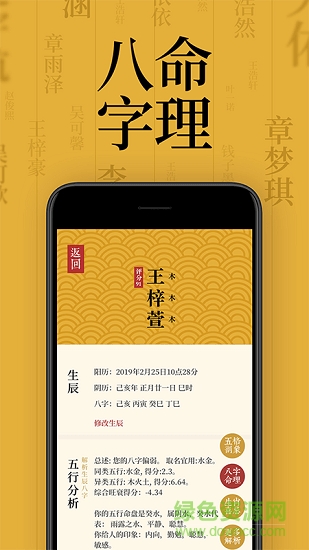 取名字典 v1.0.0 安卓版 3