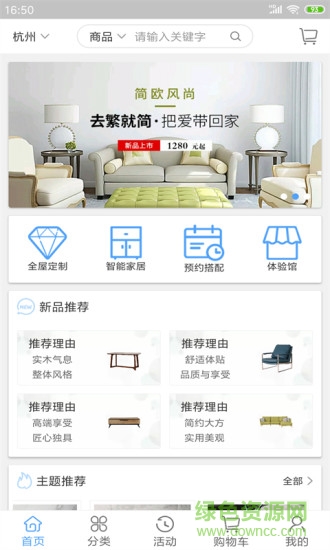 柜貓家居 柜貓家居app