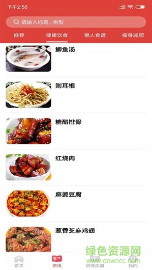 餐飲人 v1.2 安卓版 1