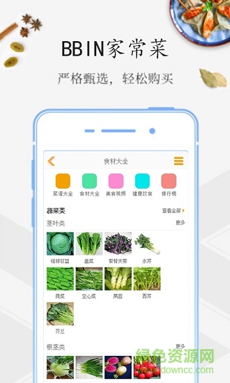 BBIN美食 v1.8.87 安卓版 1