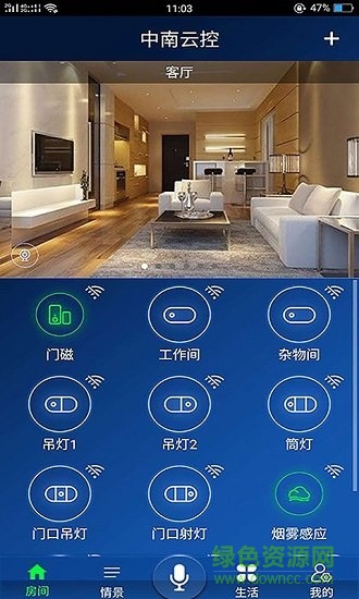 中南云控 v1.538 安卓版 2