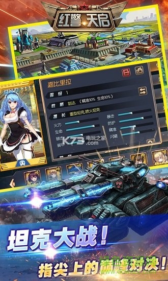 紅警天啟最新版 v1.6.1 安卓版 0