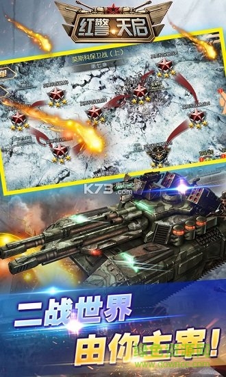 紅警天啟手游 紅警天啟安卓版下載