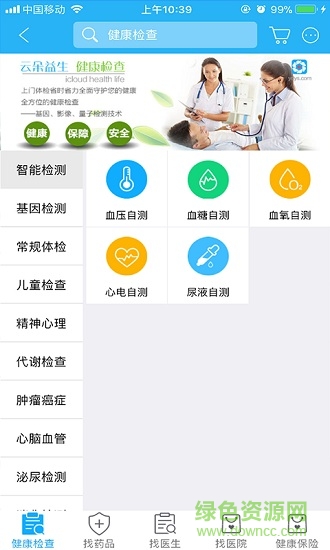 好家居(健康管理) v1.2.9 安卓版 0