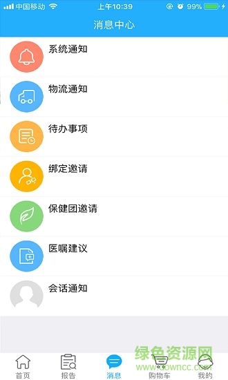 好家居(健康管理) v1.2.9 安卓版 1