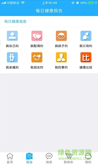 好家居(健康管理) v1.2.9 安卓版 3
