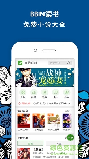 BBIN讀書 v1.0 安卓版 3