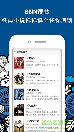 BBIN讀書 v1.0 安卓版 0