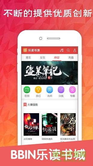 BBIN樂讀書城 v1.0 安卓版 0