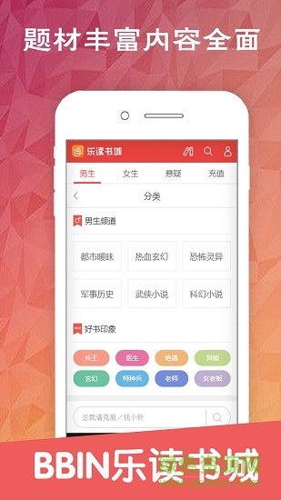 BBIN樂讀書城 v1.0 安卓版 1