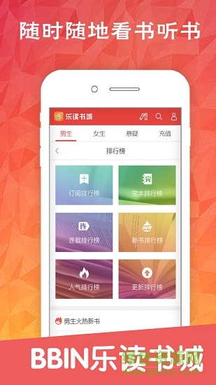 BBIN樂讀書城 v1.0 安卓版 3