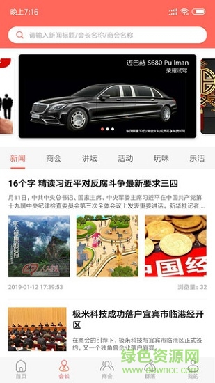 商會(huì)大陸app下載