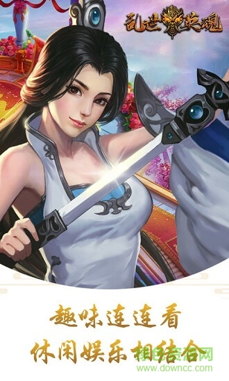 亂世英魂 v1.0.0 安卓版 2