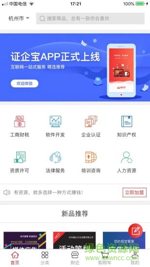 證企寶 v1.0.0.9 安卓版 2