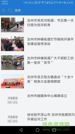 云上汝州安卓版下載