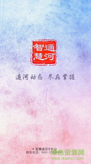 通河手機臺app v5.2.0.0 安卓版 0