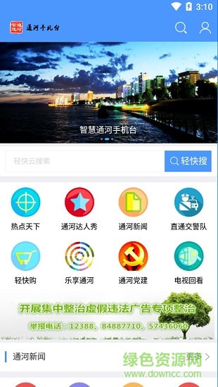 智慧通河手機臺