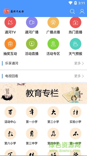 通河手機臺app v5.2.0.0 安卓版 2