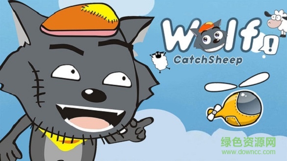 灰太狼抓羊游戲下載