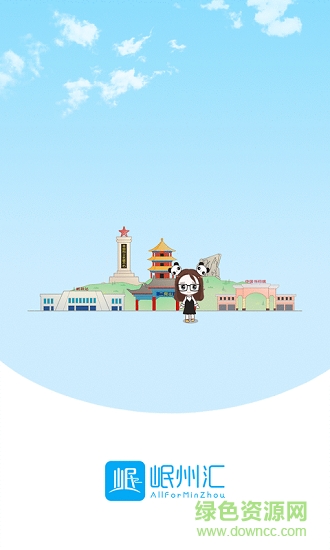 岷州匯安卓版下載