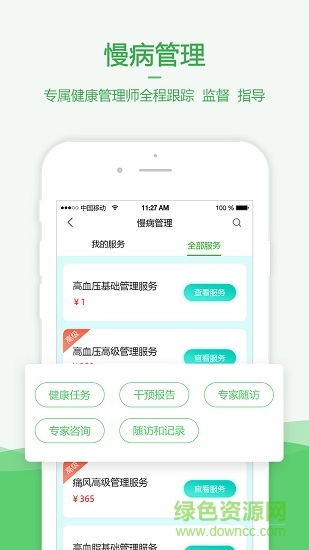 愛康e佳人app