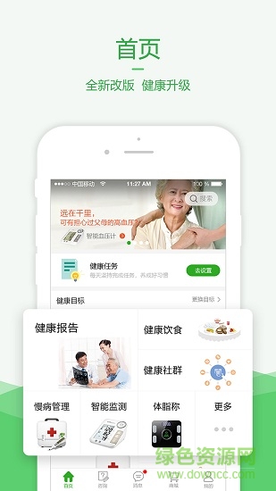 愛康e佳人 v1.0.5 安卓版 2