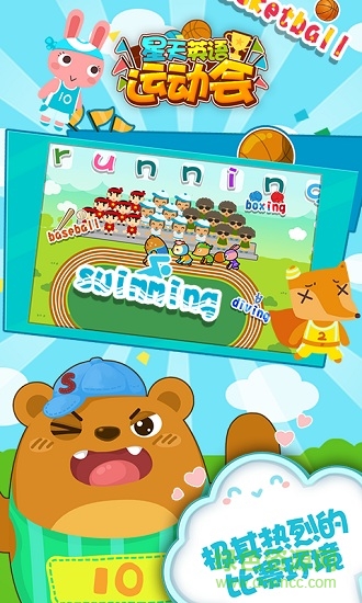 星天英语运动会 星天英语运动会手机版