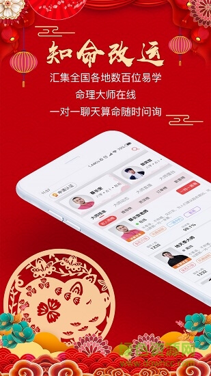 八字算命周公解夢(mèng) v3.1.4 安卓版 0