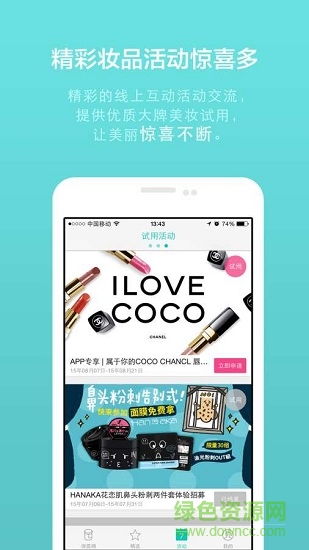 兔兔美妆精品 v2.0.4 安卓版1