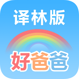 好爸爸學(xué)習(xí)機蘇教譯林版