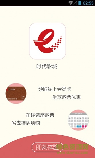 佛山時(shí)代影城 v1.9.2 安卓版 0