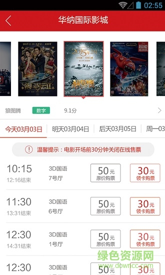 佛山時(shí)代影城 v1.9.2 安卓版 3