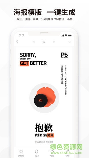 海報(bào)精英 v1.0.0 安卓版 0