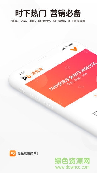 海報(bào)精英 v1.0.0 安卓版 3