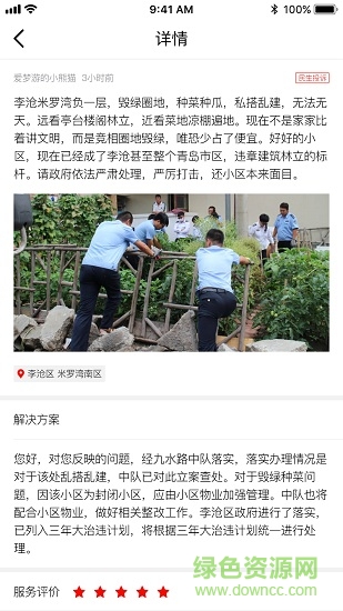 樓山e家人 v1.2 安卓版 0